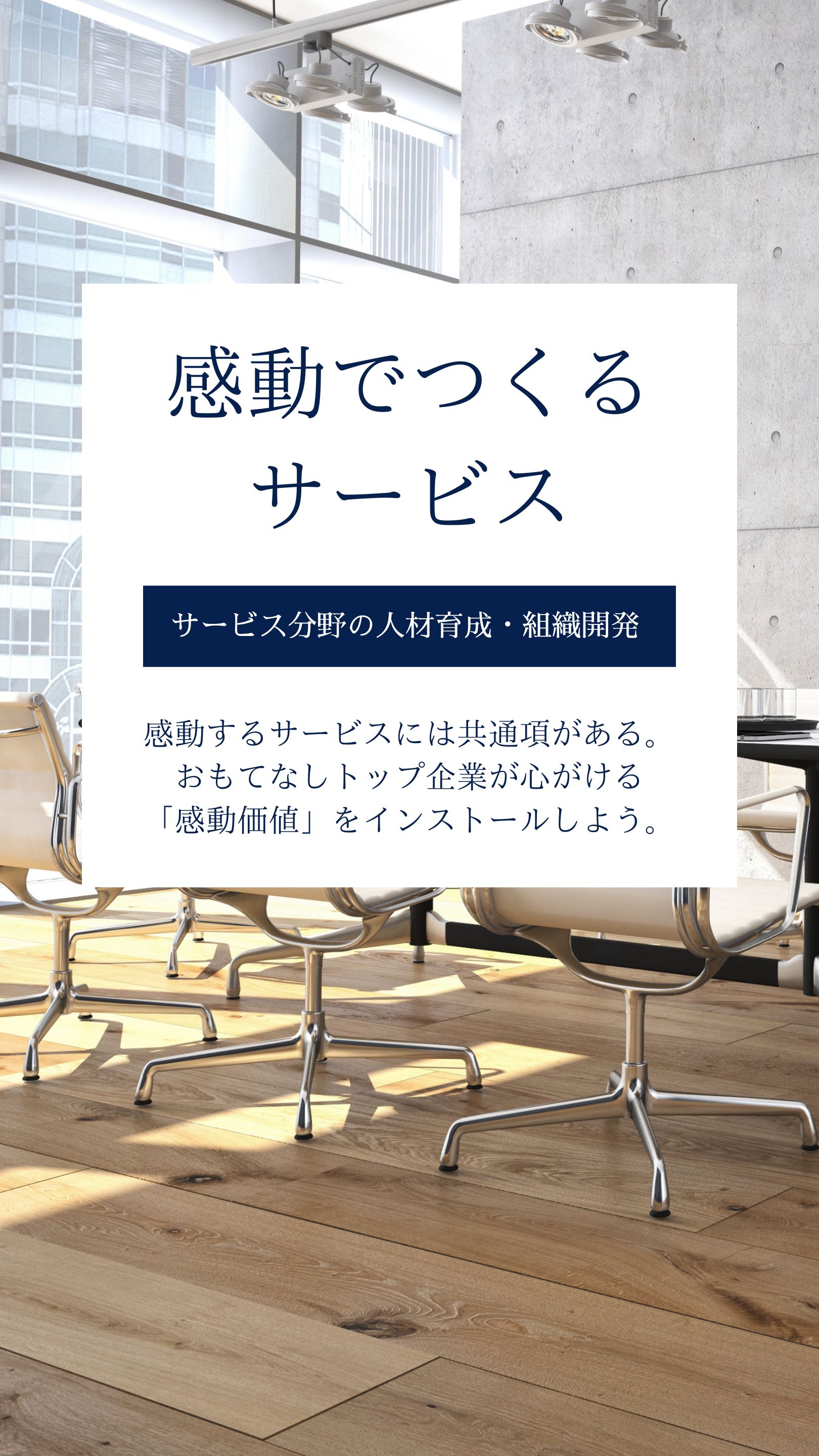 感動でつくるサービス｜JEANの人材育成研修